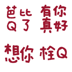 紅辣椒色實用用語12