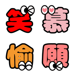 キョロキョロする漢字。