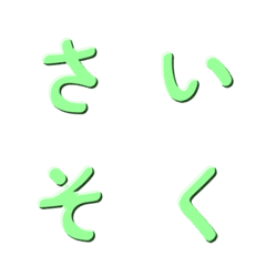 動感簡潔立體字 003