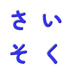 動感簡潔立體字 005