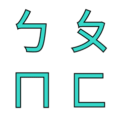 chinese Phonetic Sticker (BlueGreen)
