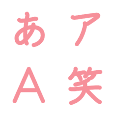 strokeEmoji Deco Text(Kana/Alphanum) 337