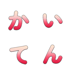 動く！復古漸層 レトロ デコ文字014
