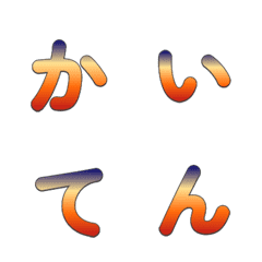 動態翻轉！復古漸層 字母表情貼003