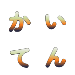 動態翻轉！復古漸層 字母表情貼006