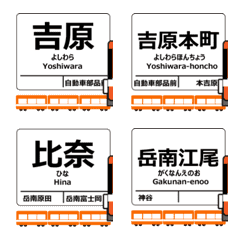岳南鉄道線in静岡の毎日使う動く電車絵文字