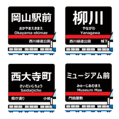東山本線in岡山の毎日使う動く電車絵文字