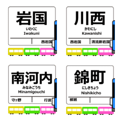 錦川清流線in山口の毎日使う動く電車絵文字