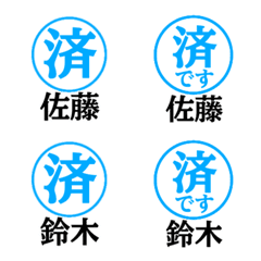 絵文字「済」印　 名字ランキングNo.1〜5