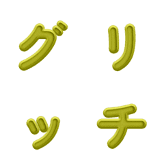 動態炫彩故障風！圓潤浮雕表情貼 004