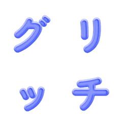 動態炫彩故障風！圓潤浮雕表情貼 002