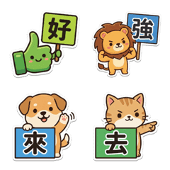 萌寵舉牌：超實用日常短語