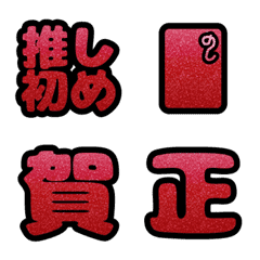 glitter oshogatsu_red-2026-m