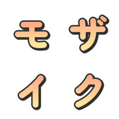 โมเสกไล่สี ทีวีวาไรตี้ อีโมจิอักษร 026