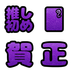 glitter oshogatsu_purple-2026