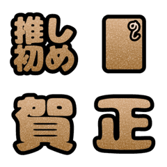 glitter oshogatsu_brown-2026