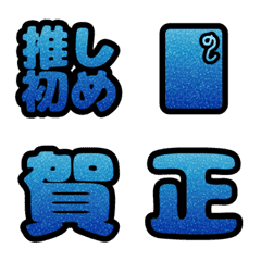 glitter oshogatsu_blue-2026-m