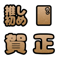 glitter oshogatsu_brown-2026-m