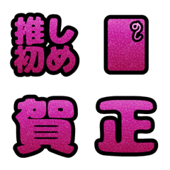 glitter oshogatsu_pink-2026