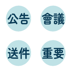 職場上班辦公常用語 V1 (藍色款)