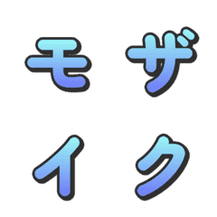 โมเสกไล่สี ทีวีวาไรตี้ อีโมจิอักษร 030