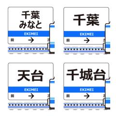 モノレール2号線​in千葉の毎日動く絵文字