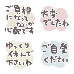 気遣うひとことミニスタンプ［敬語］