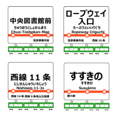 山鼻線in北海道の毎日使う電車絵文字