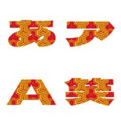 Cut-Emoji Deco Text(Kana-Alphanum) 1227