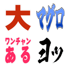 日本語リアクション絵文字