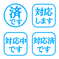 仕事で使える丁寧な絵文字スタンプ
