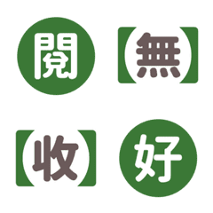 上班 工作 活動 必備 實用 效率 綠 表情貼