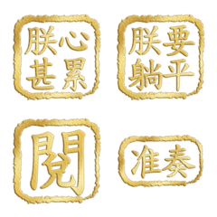 The Emperor's Seal 2