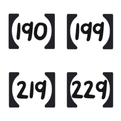可愛い 角かっこ 黑 ♥ 190-229 数字
