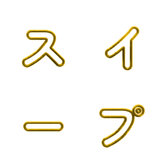 光る！線框の動くデコ文字 011