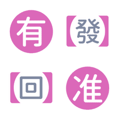 上班 活動 必備 實用 效率 粉 動態表情貼