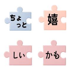 感情がつながる パズル即レ絵文字