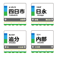 内部線in三重の毎日使う電車絵文字
