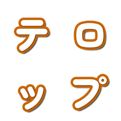 TV 버라이어티 폰트 017