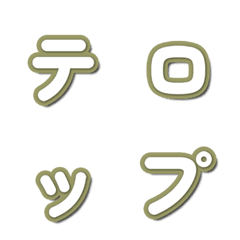 TV Variety Show Font Emoji 030