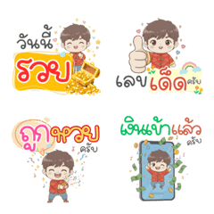 พ่อค้าหวยรวยโชค สรุปยอดรับเลข