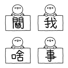 憨頭人-拼字表情貼