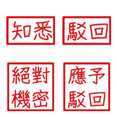 公文常用字(紅色3方形印章)