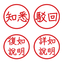 公文常用句(紅色3圓形印章)