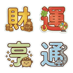 Pastel Text 6: CNY Prosperity & Luck