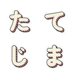 3D 스트라이프 데코 문자 019