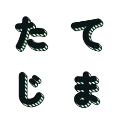 3D Striped Letters & Kana 023