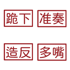 Commonly used phrases of the empe58