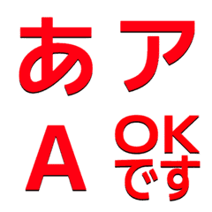a-Emoji Deco Text(Kana/Alphanum) 2176