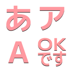a-Emoji Deco Text(Kana/Alphanum) 2187